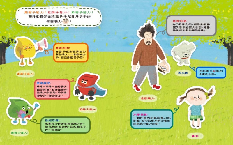 我知道這時候要說不!【品格教育繪本：自我保護／性犯罪預防】